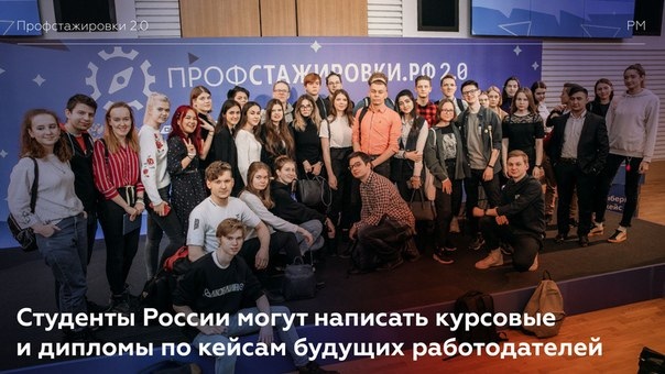 Студенты могут написать курсовые и дипломы по кейсам будущих работодателей