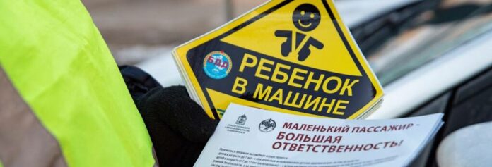 В Подольске начинается благотворительный проект в рамках социального раунда «Маленький пассажир большая ответственность!»