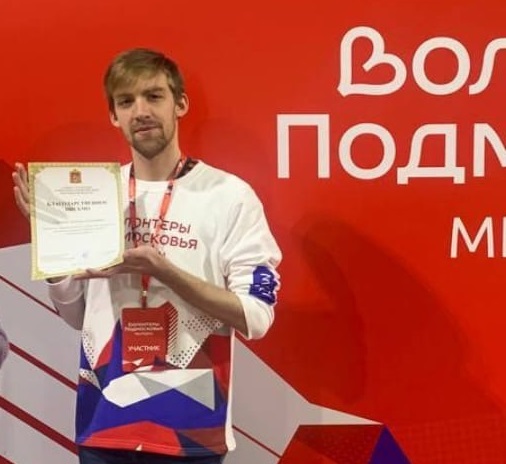 Благодарственное письмо Главного управления социальных коммуникаций Московской области получил волонтер из Подольска