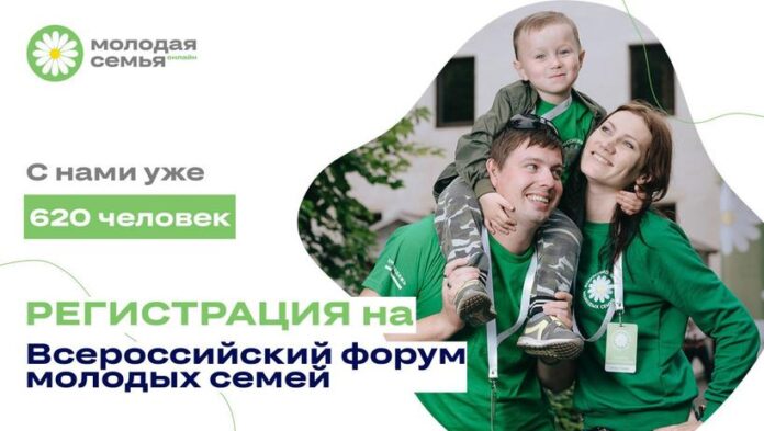 Подольчанам на заметку: продолжается регистрация участников на Всероссийский форум молодых семей
