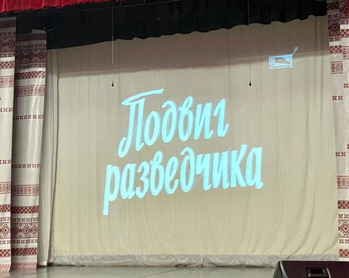 В ДК Плещеево состоялся кинолекторий с просмотром фильма «Подвиг разведчика»