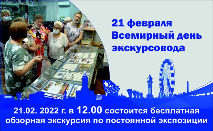 В Историко-краеведческом музее отметят Всемирный день экскурсовода 21 февраля