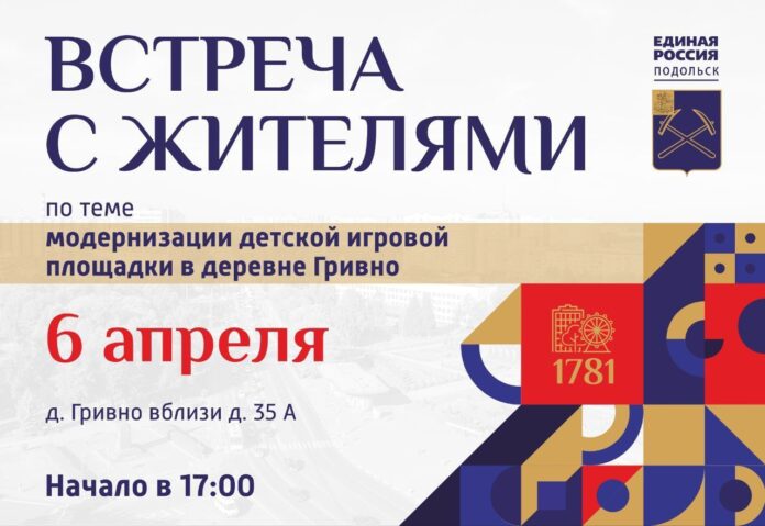 Вниманию жителей деревни Гривно городского округа Подольск