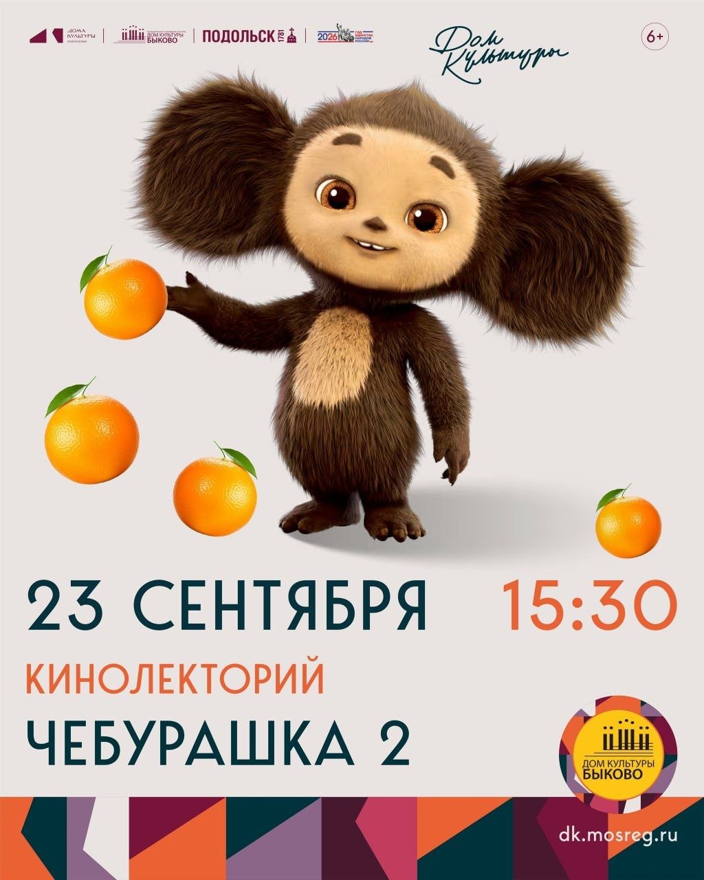Фильм про Чебурашку покажут в Быкове