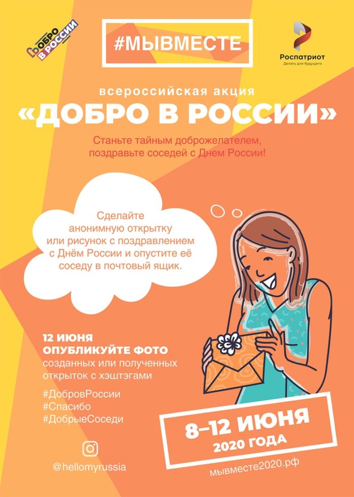Подольчане могут поучаствовать во Всероссийской акции «Добро в России»