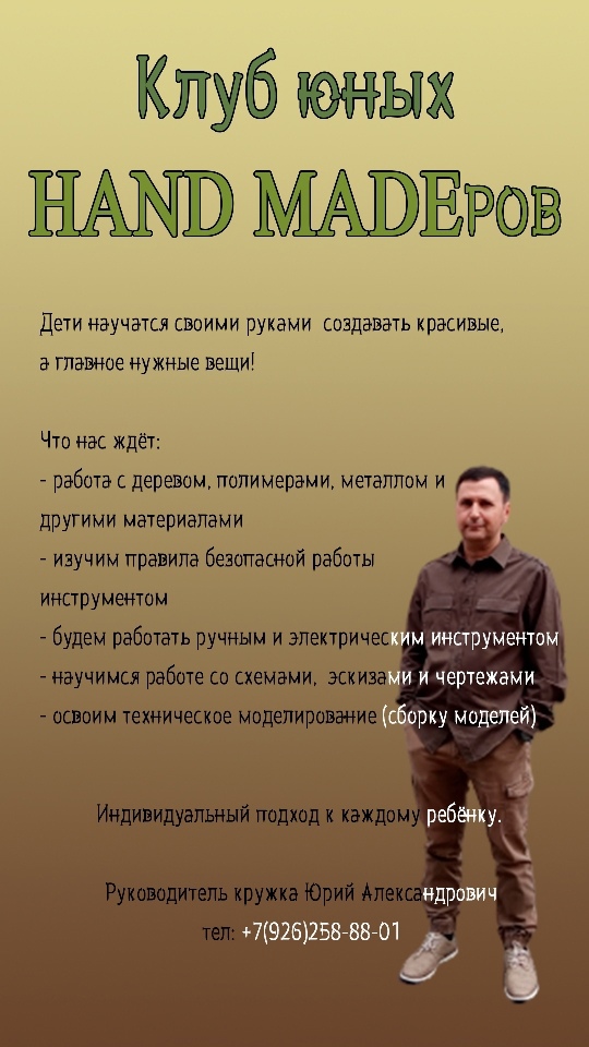 К сведению подольчан: ДК ЗИО обявляет набор в клуб юных HAND MADEров