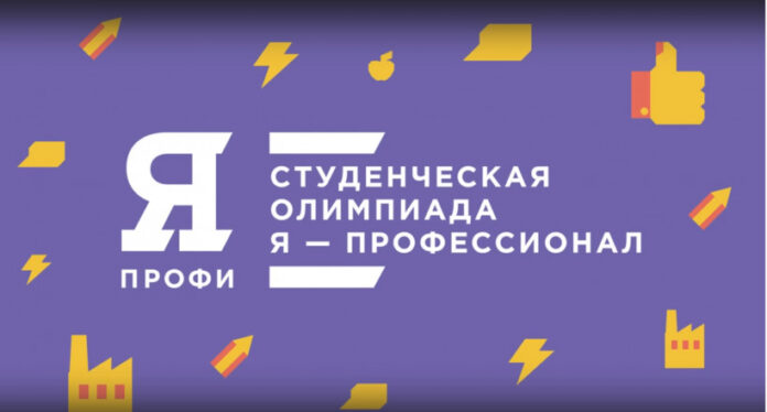 Всех желающих приглашают принять участие в студенческой олимпиаде » Я- профессионал»