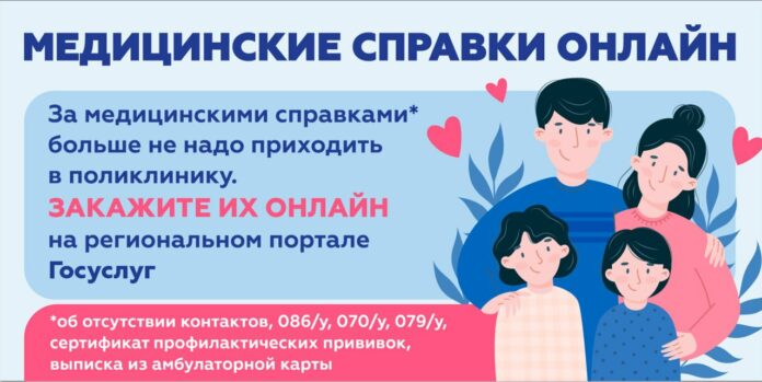 Шесть видов медицинских справок доступны онлайн на областном портале госуслуг