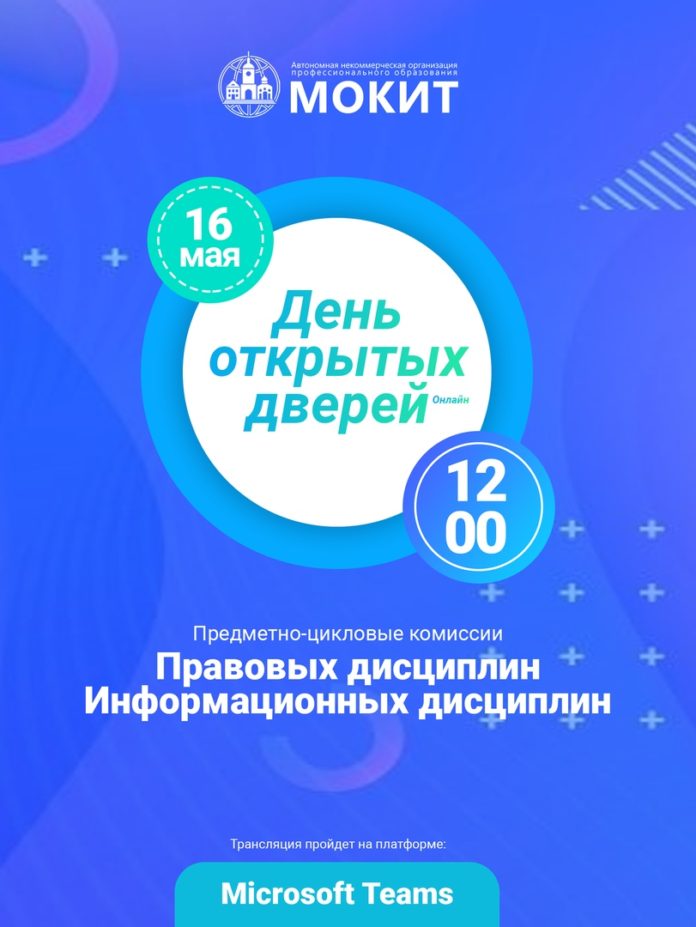 Колледж информации и технологий приглашает на День открытых дверей в онлайн формате