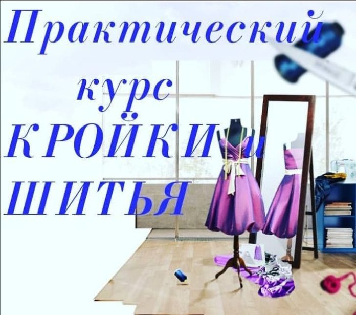 На базовый курс по пошиву одежды приглашают жителей Большого Подольска