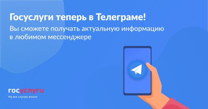 К сведению подольчан: госуслуги теперь в Телеграме