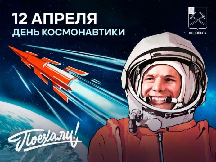 Сегодня отмечаем важнейшую дату для всего человечества – День космонавтики!