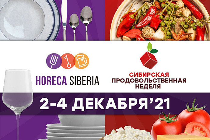 III Новосибирский торговый форум состоится со 2 по 4 декабря