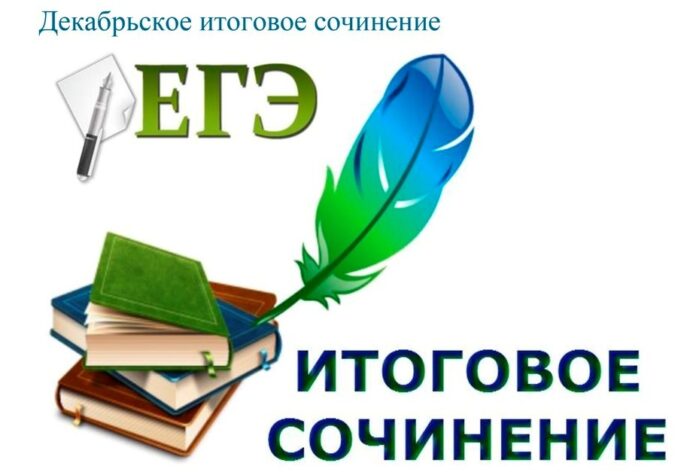 Одиннадцатиклассники Большого Подольска напишут итоговое сочинение в начале декабря