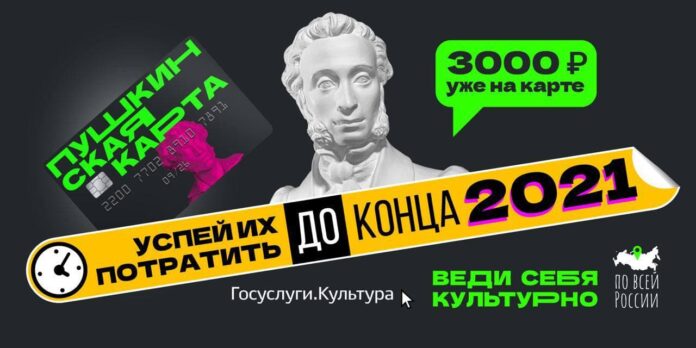 Приобрести билеты на 700 мероприятий могут держатели «Пушкинских карт» до Нового года могут в...