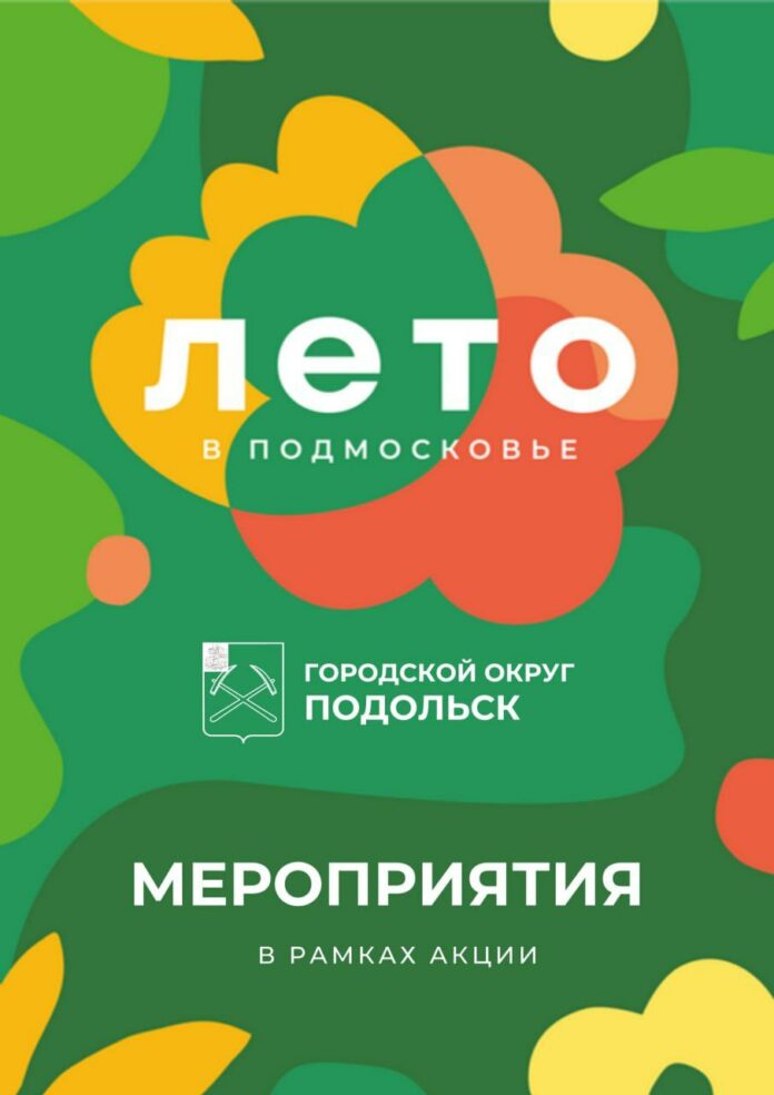 Мероприятия в климовских парках: афиша на август