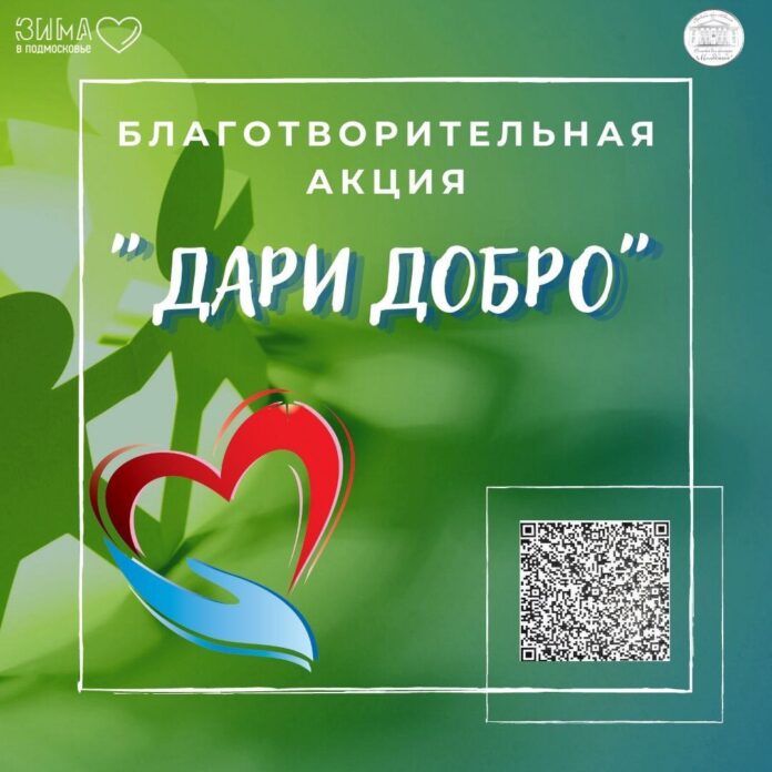 Акция «Дари Добро» стартовала в СДК «Молодежный»