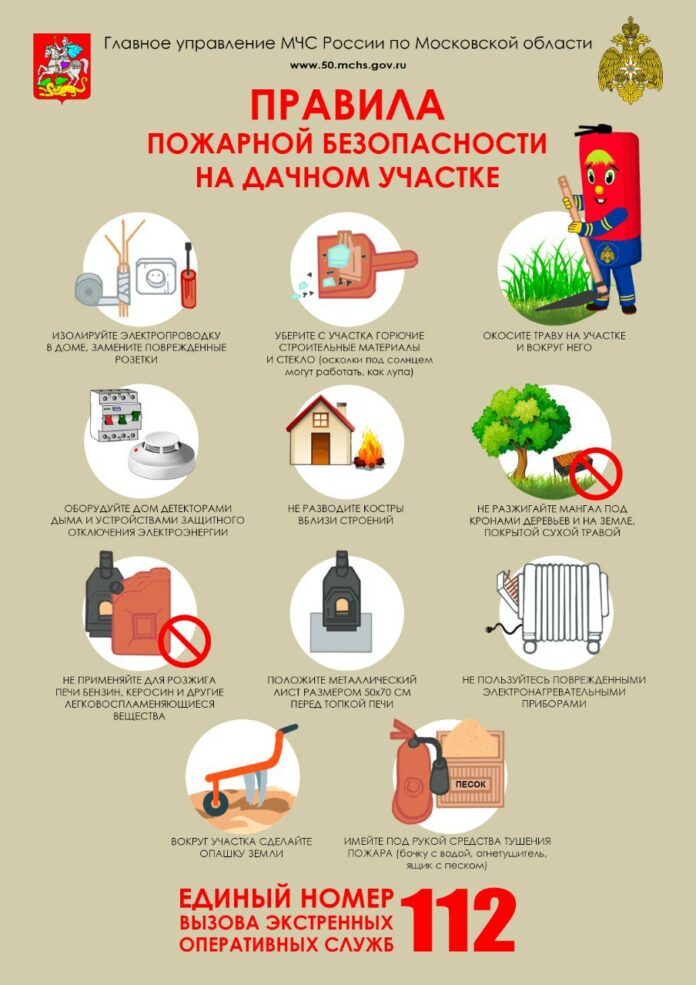 Обеспечение пожарной безопасности на дачных участках