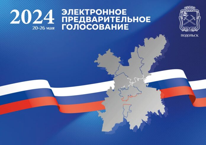 «Единая Россия» дала старт процедуре предварительного голосования