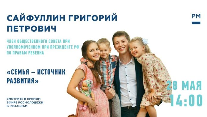 Подольчан приглашают на прямую трансляцию с Григорием Сайфуллинным