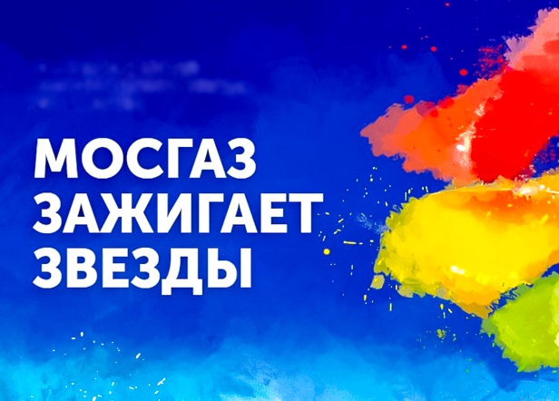 В Международном фестивале «Волшебная сила голубого потока – МОСГАЗ зажигает звезды» могут принять участие...