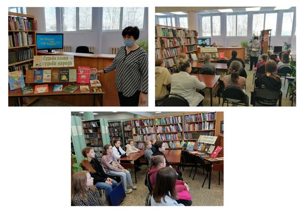В библиотеке № 3 состоялось мероприятие «Судьба языка — судьба народа»