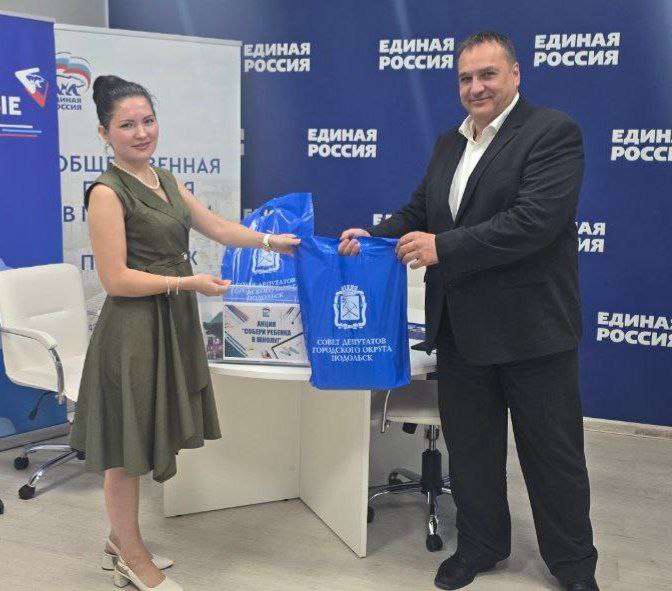 Председатель Совета депутатов горокруга Подольск передал в Общественную приемную наборы с канцелярскими принадлежностями