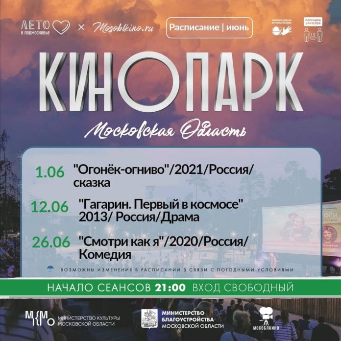 В парке имени В.Талалихина снова работает летний кинотеатра