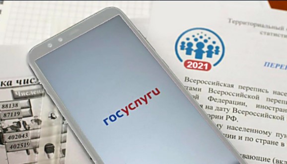 Как принять участие в переписи населения при помощи портала «Госуслуги»?