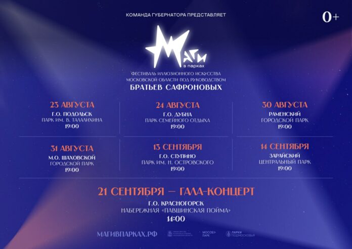 Областной фестиваль иллюзионного искусства стартует в Подольске