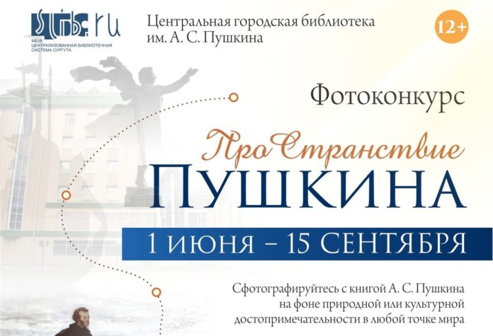 Жители округа могут принять участие в фотоконкурсе «ПроСтранствие Пушкина»
