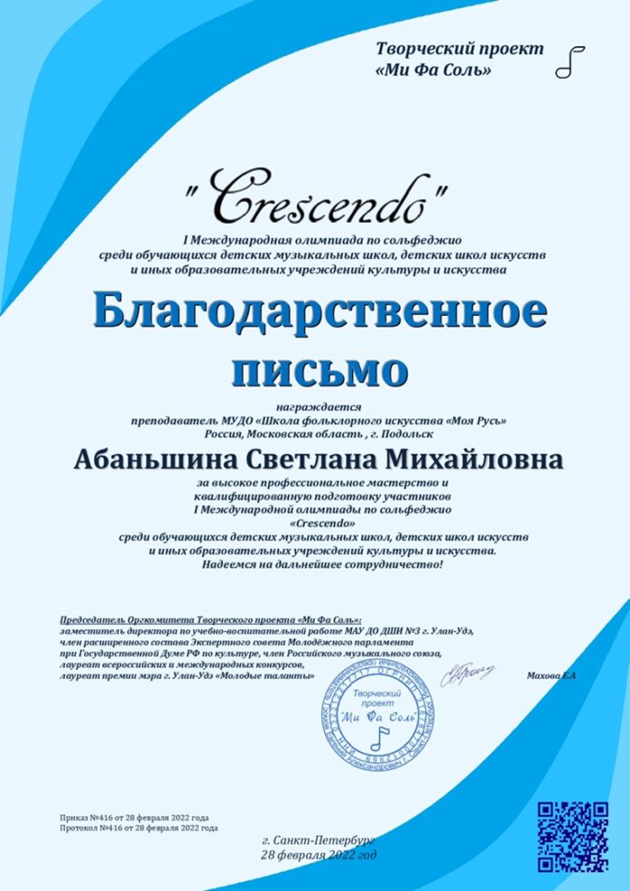 В I Международной олимпиаде по сольфеджио воспитанники школы фольклорного искусства «Моя Русь» стали победителями