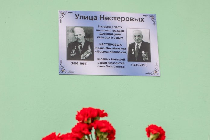 В поселке округа 14 января торжественно открыта улица Нестеровых