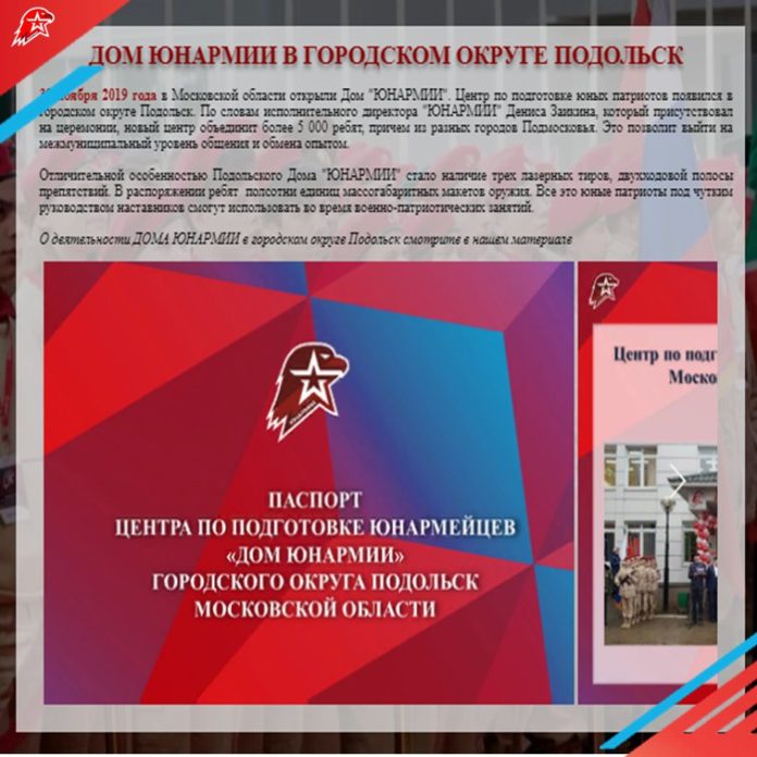 У юнармейского движения Московской области появился свой сайт