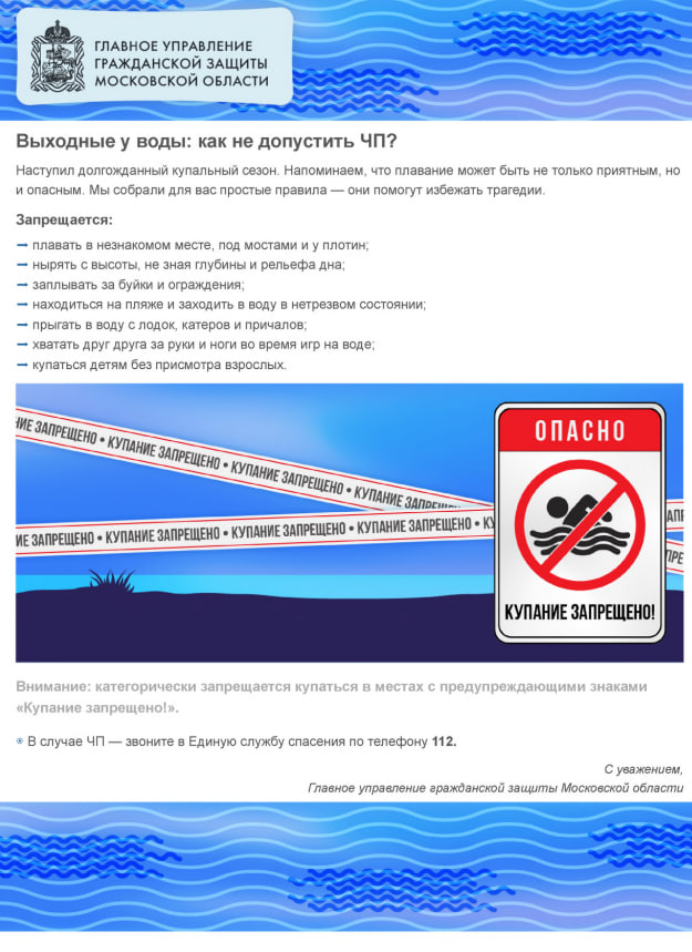 Категорически запрещается купание на водных объектах, оборудованных предупреждающими табличками