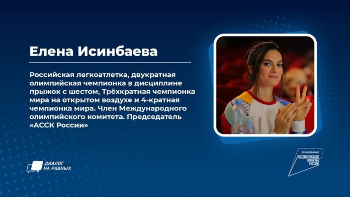 Жителей Большого Подольска приглашают на «Диалог на равных» с Еленой Исинбаевой