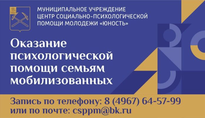 В Подольске родственникам мобилизованных помогает центр психологической помощи