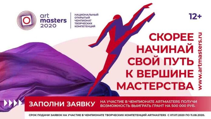 К сведению подольчан: в России стартовал первый в истории национальный чемпионат творческих компетенций ArtMasters