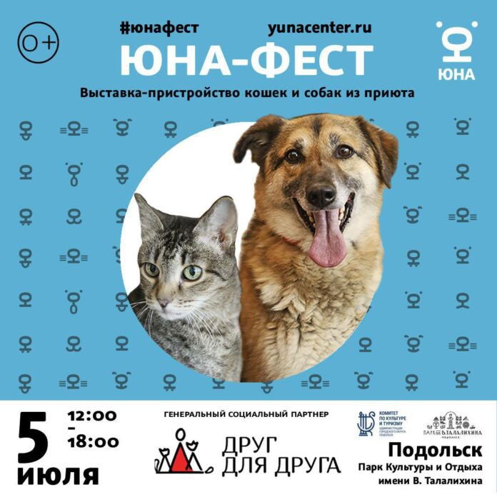 110 животных будут ждать своих новых хозяев в парке имени Виктора Талалихина