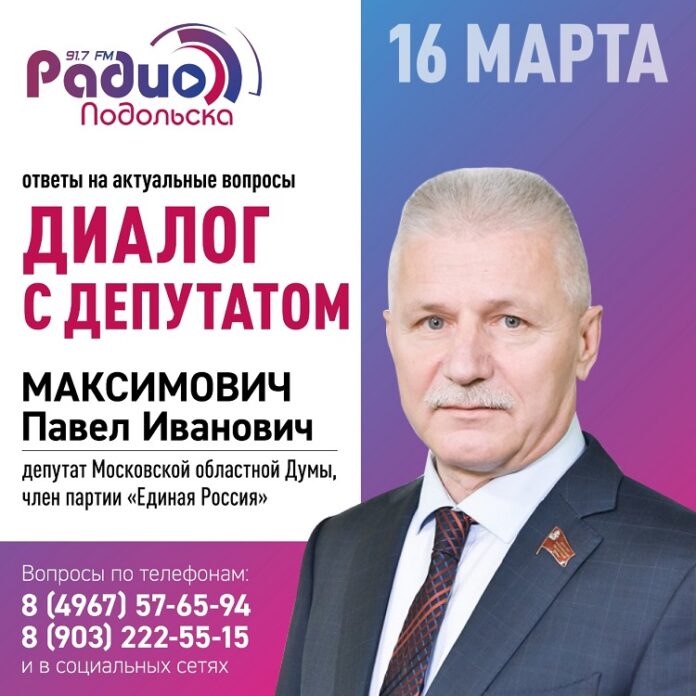 Программа “Диалог” на “Радио Подольска”