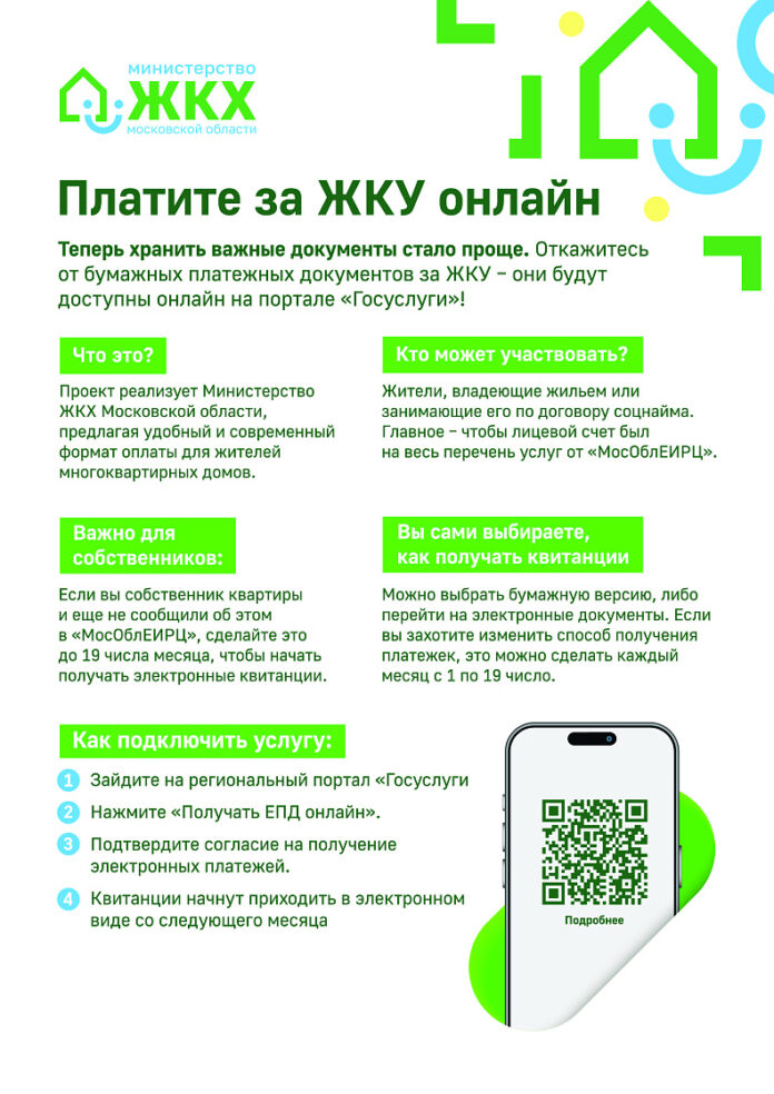 Время переходить на на электронный платежный документ