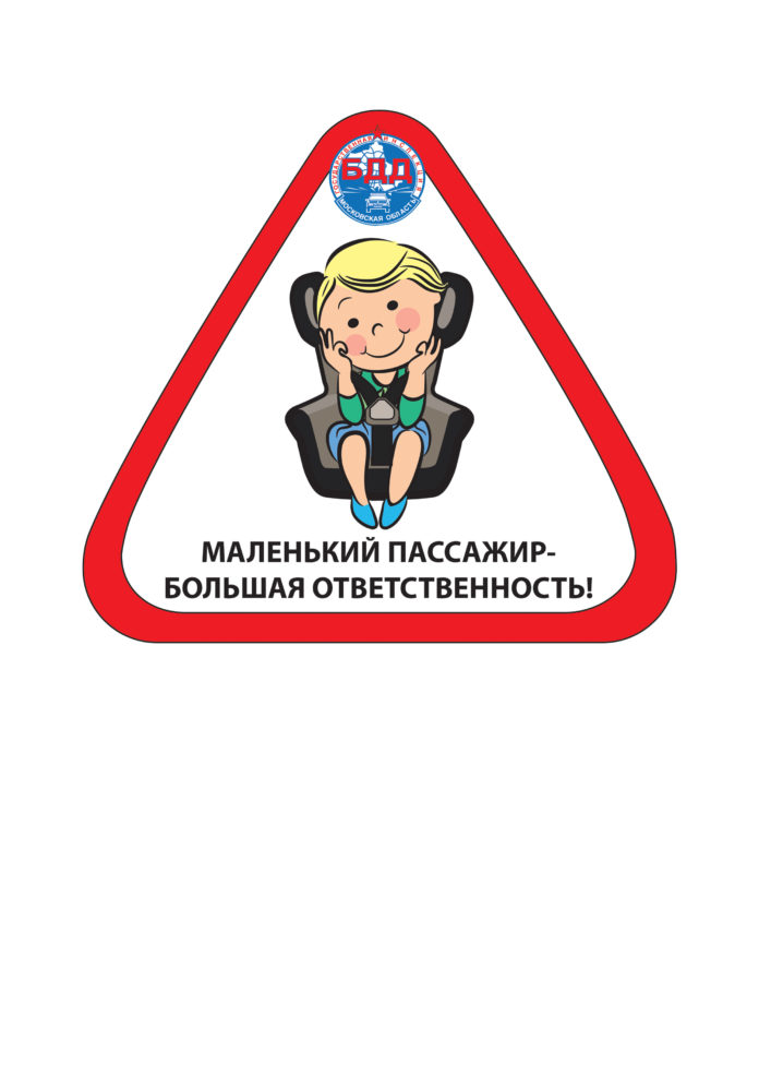 В Подольске состоится профилактическое мероприятие «Детское кресло»