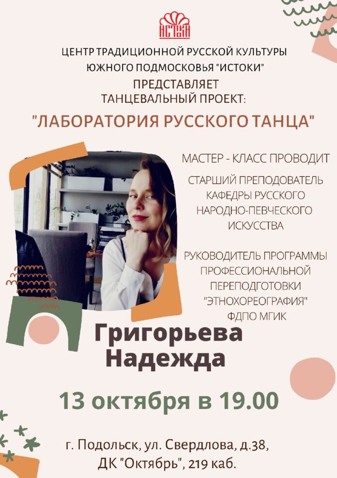 В ДК Октябрь пройдет мастер-класс «Лаборатория русского танца»