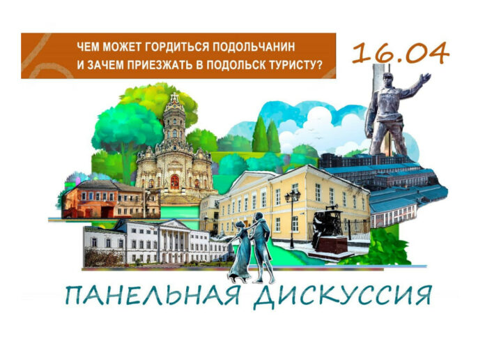 Панельная дискуссия к Международному дню памятников и исторических мест