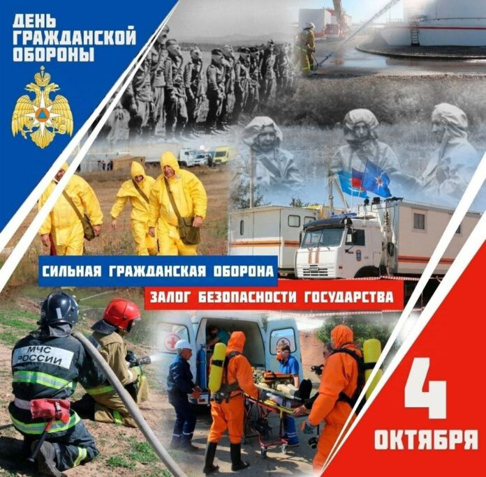 День гражданской обороны отмечается в России 4 октября