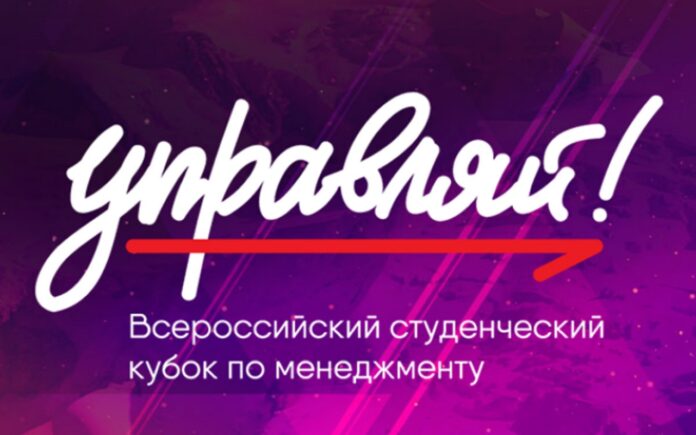 Жителей Подольска приглашают на курс всероссийского молодежного кубка по менеджменту «Управляй»