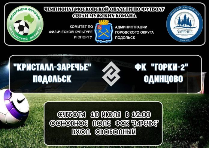 В Климовске пройдет чемпионат Московской области по футболу среди мужских команд