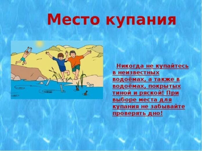 В местах, разрешенных для купания, необходимо соблюдать правила безопасности