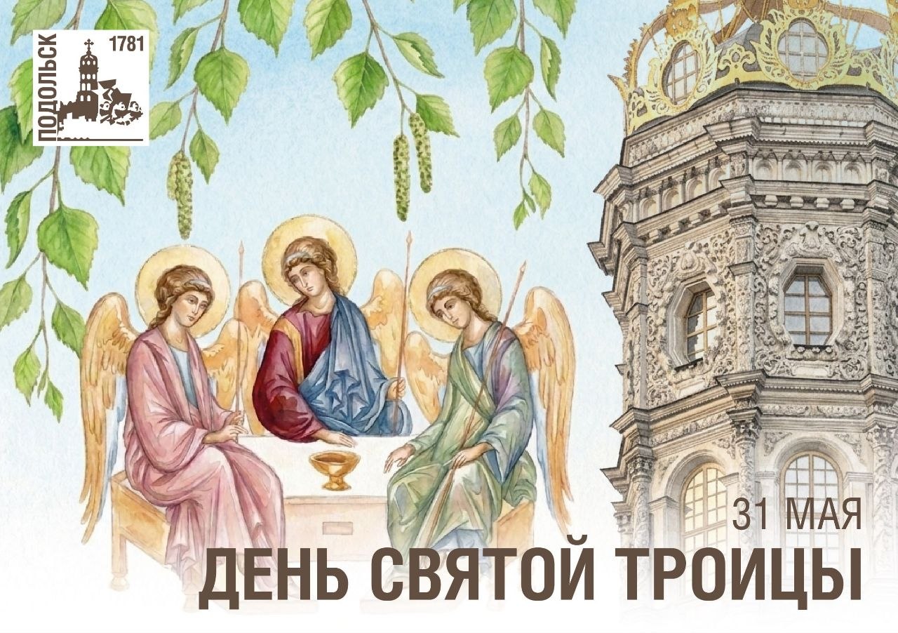 День Святой Троицы отмечают православные христиане