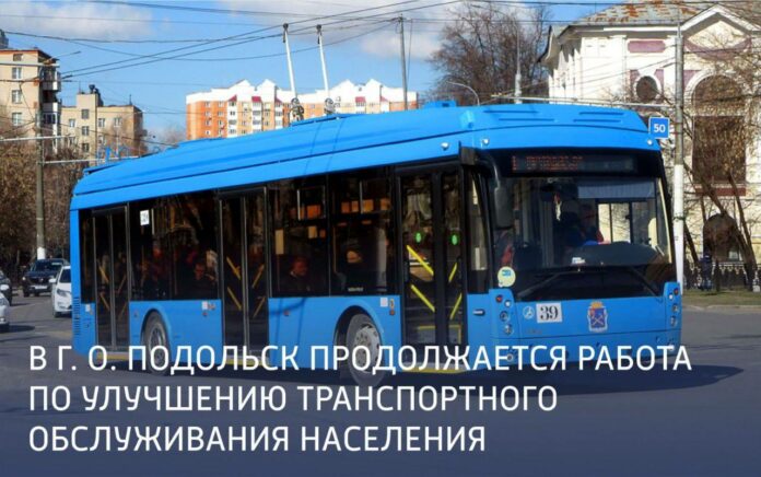 Вопросы транспортного обслуживания обсудят с жителями Подольска